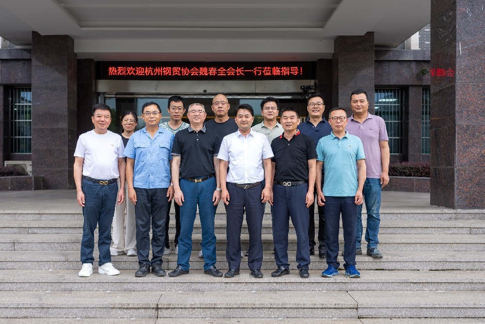 杭州鋼貿協會會長一行蒞臨我司